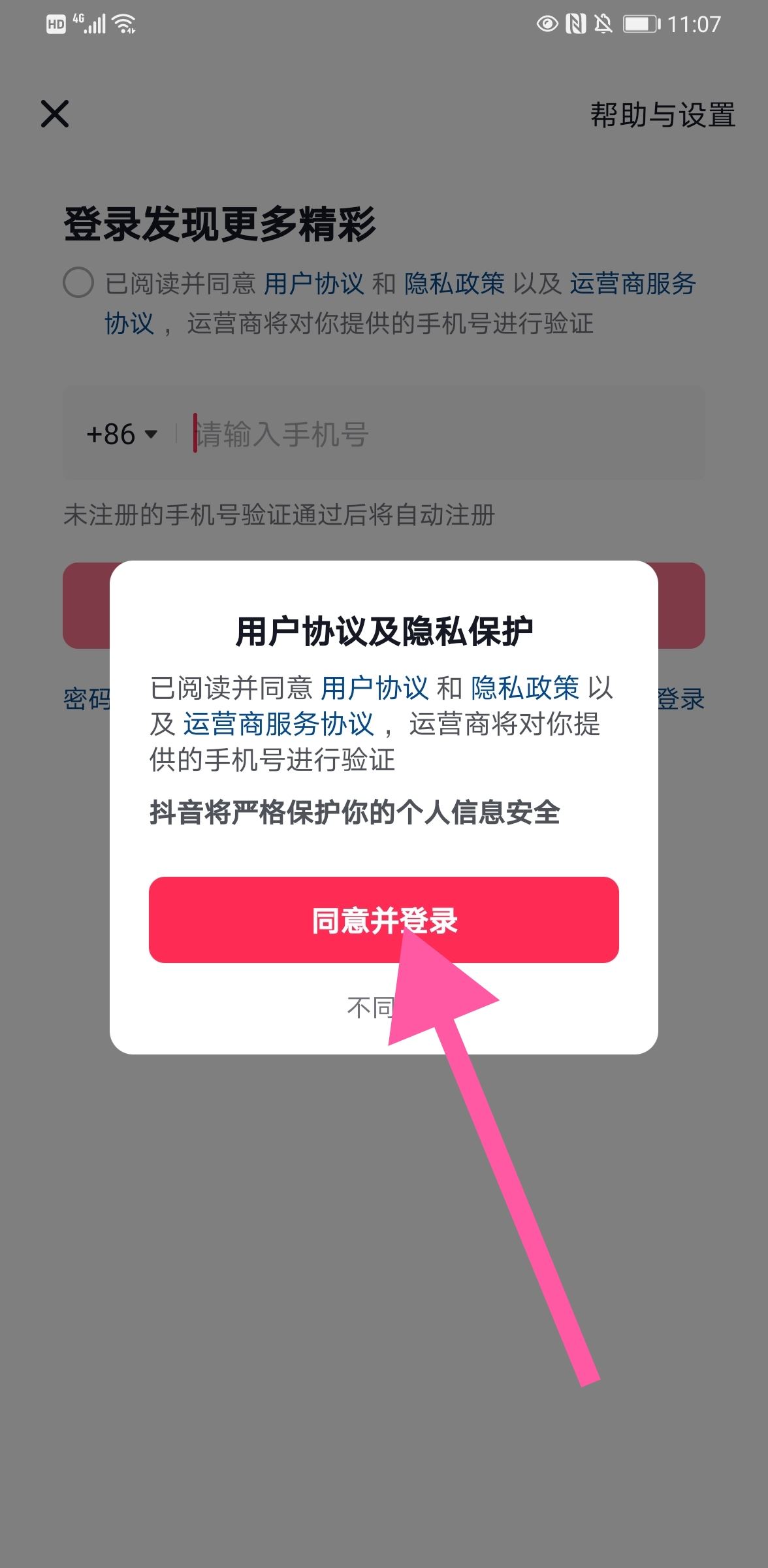 抖音怎么用身份證登錄？