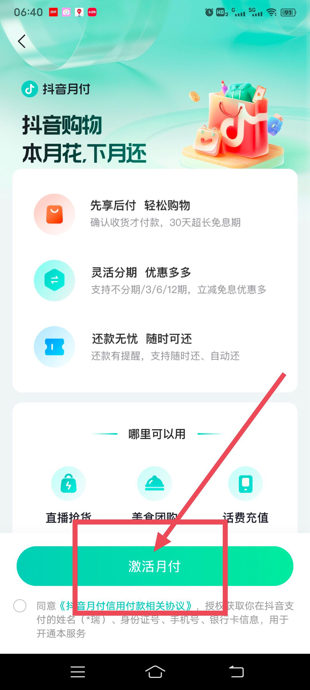 抖音月付怎么開通？