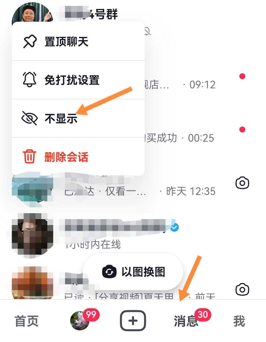 抖音群消息不顯示怎么恢復？