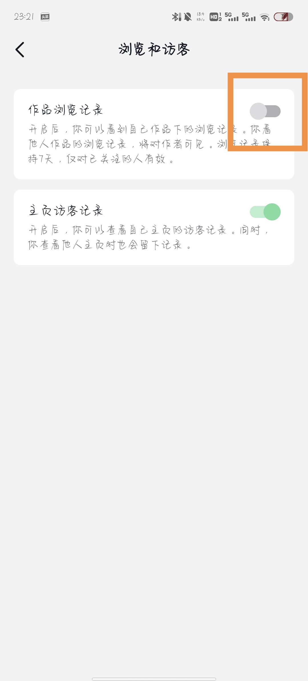 怎么消除在別人抖音里的瀏覽痕跡？