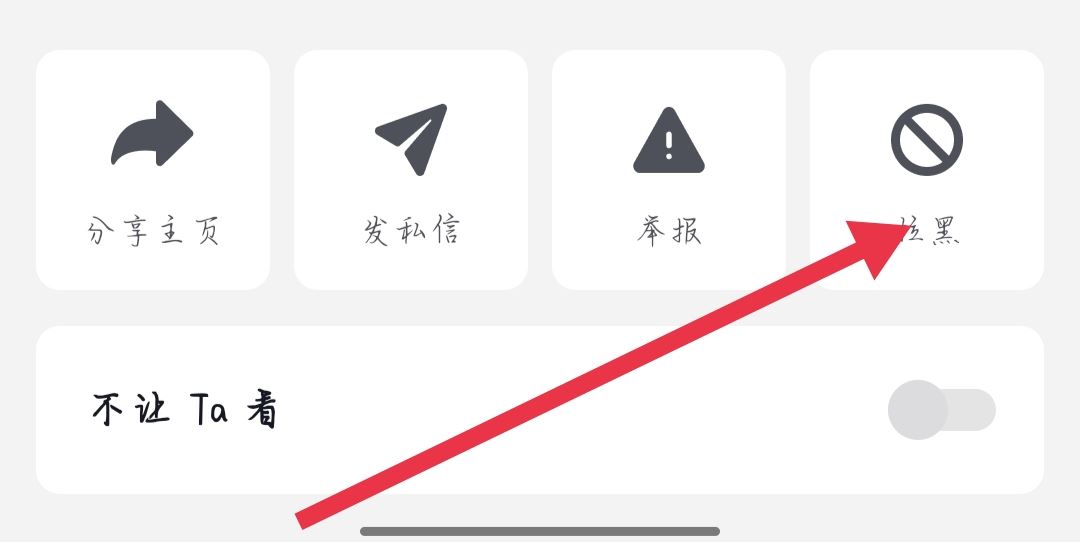 怎么拉黑抖音博主？