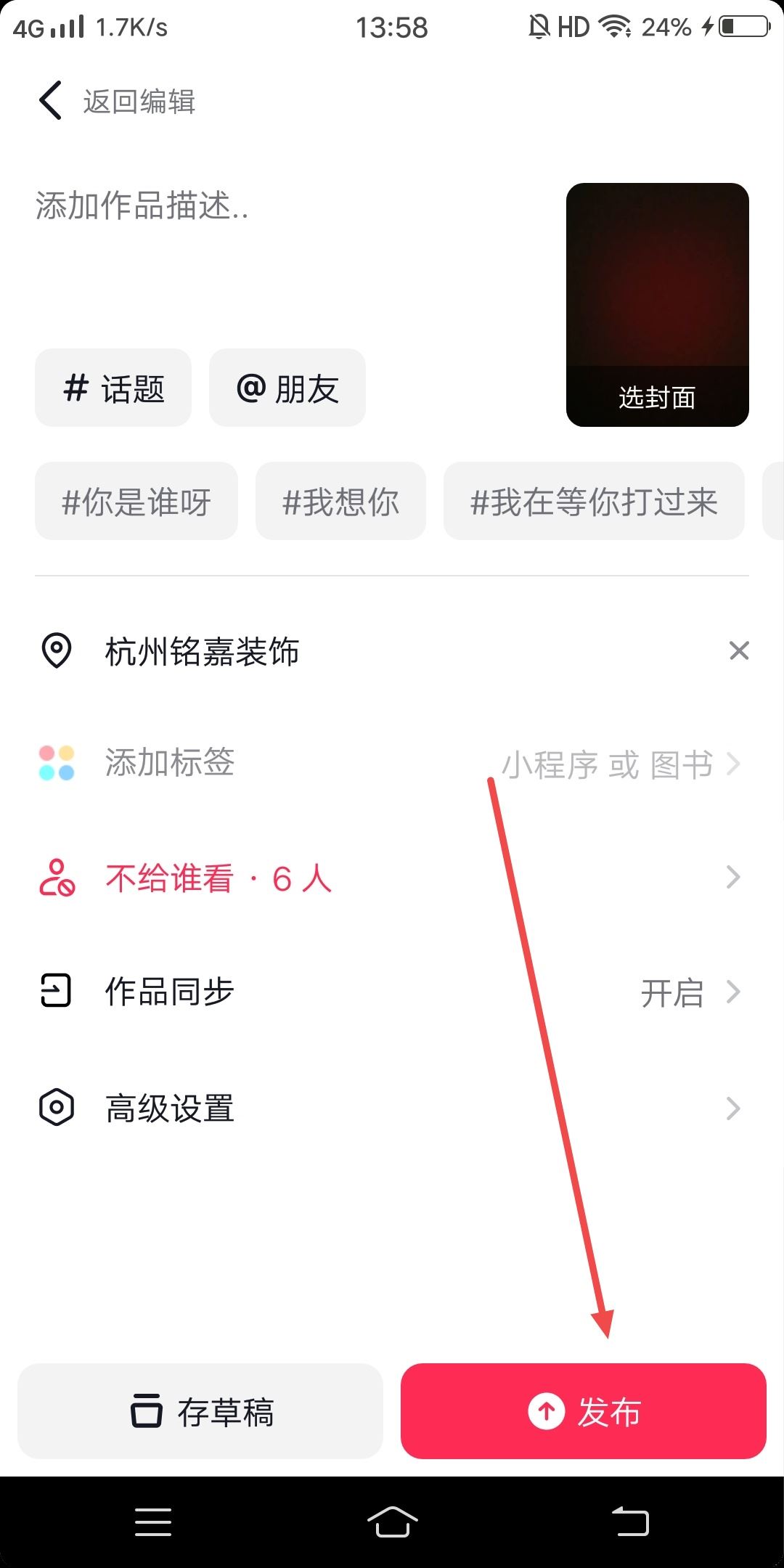 抖音怎么定自己的店鋪位置？