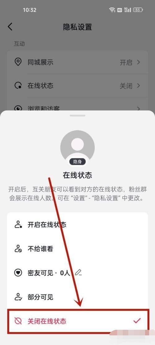 抖音如何關閉自己的上線提醒？