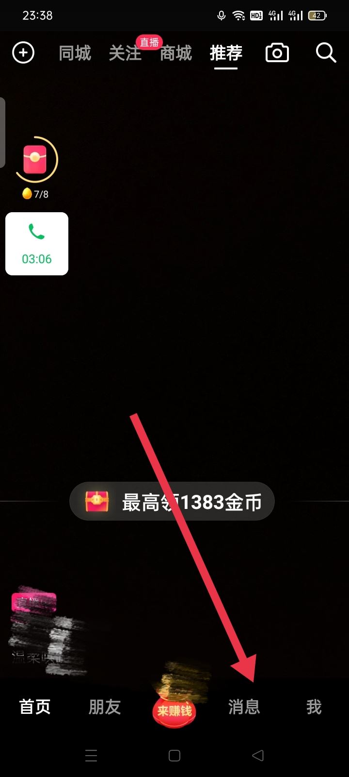 抖音怎么建自己的群？