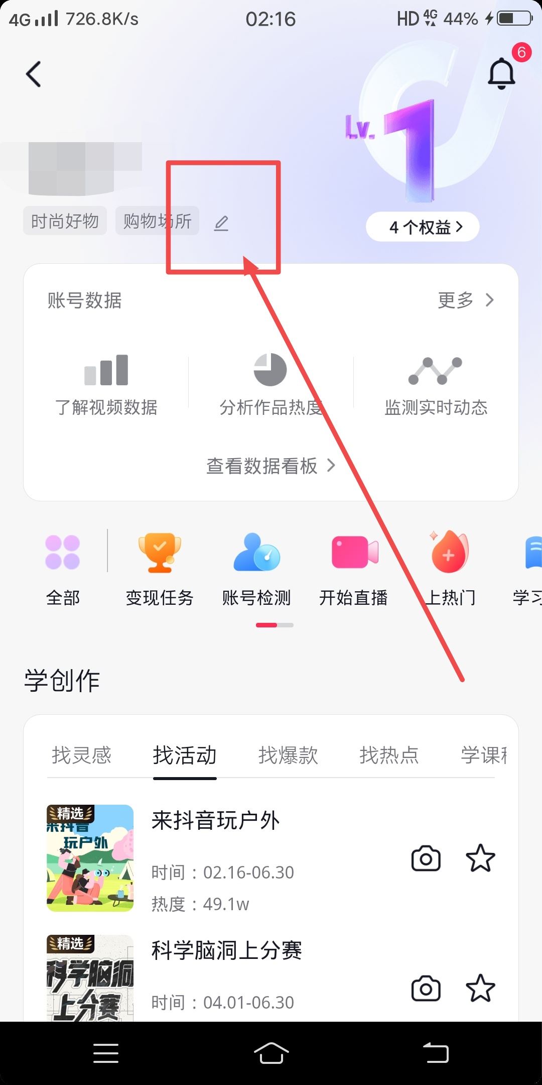 抖音最新設(shè)置標(biāo)簽方法？