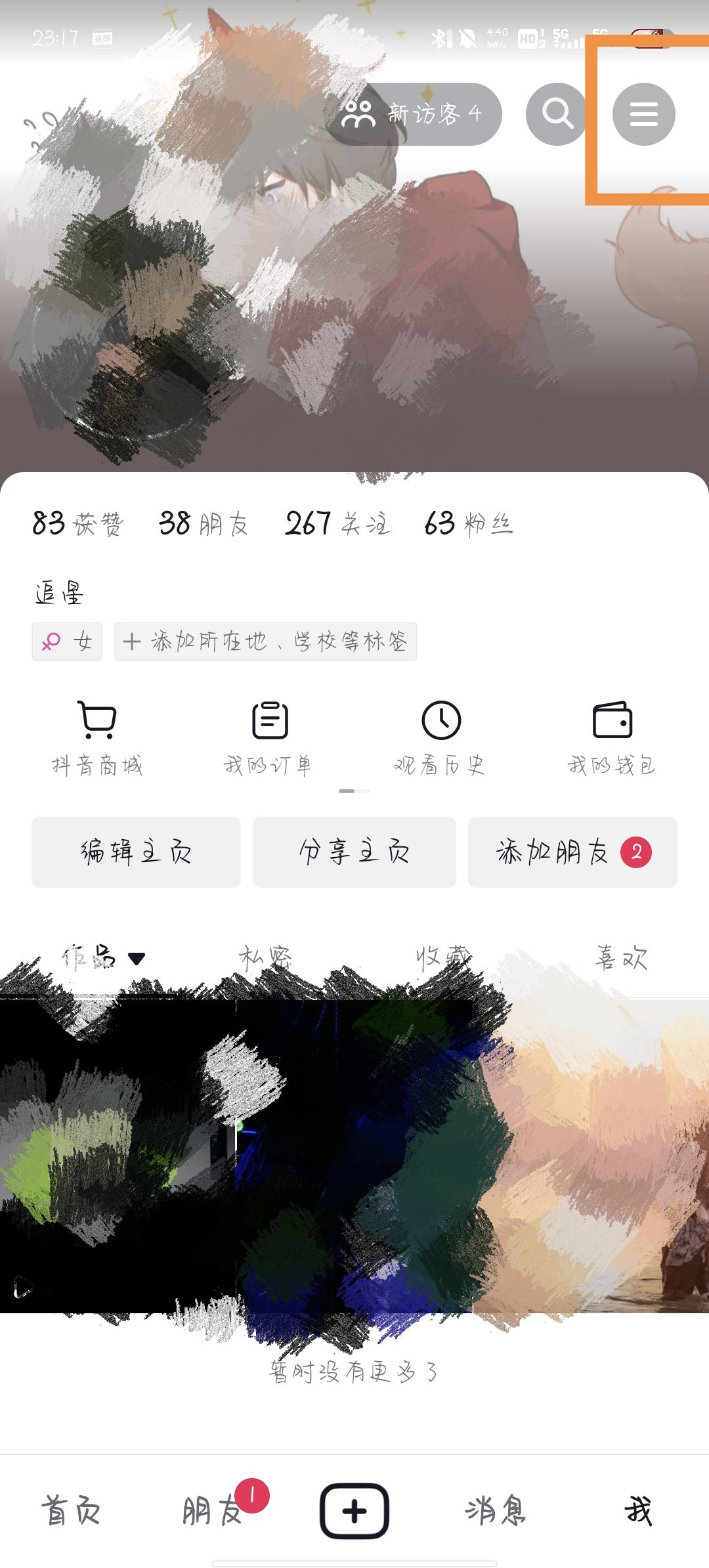 抖音猜我想搜怎么關閉？