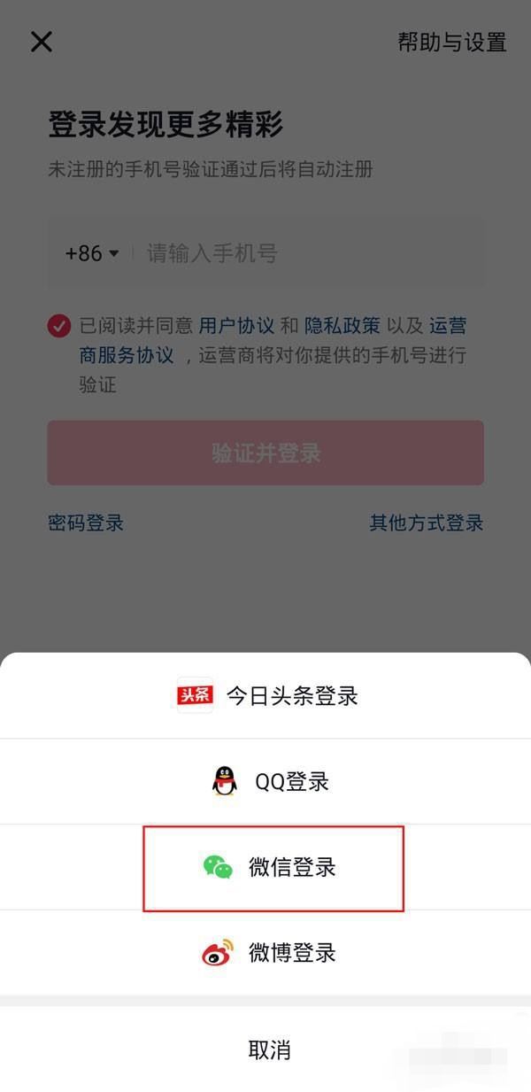 微信注冊抖音號怎么授權(quán)？