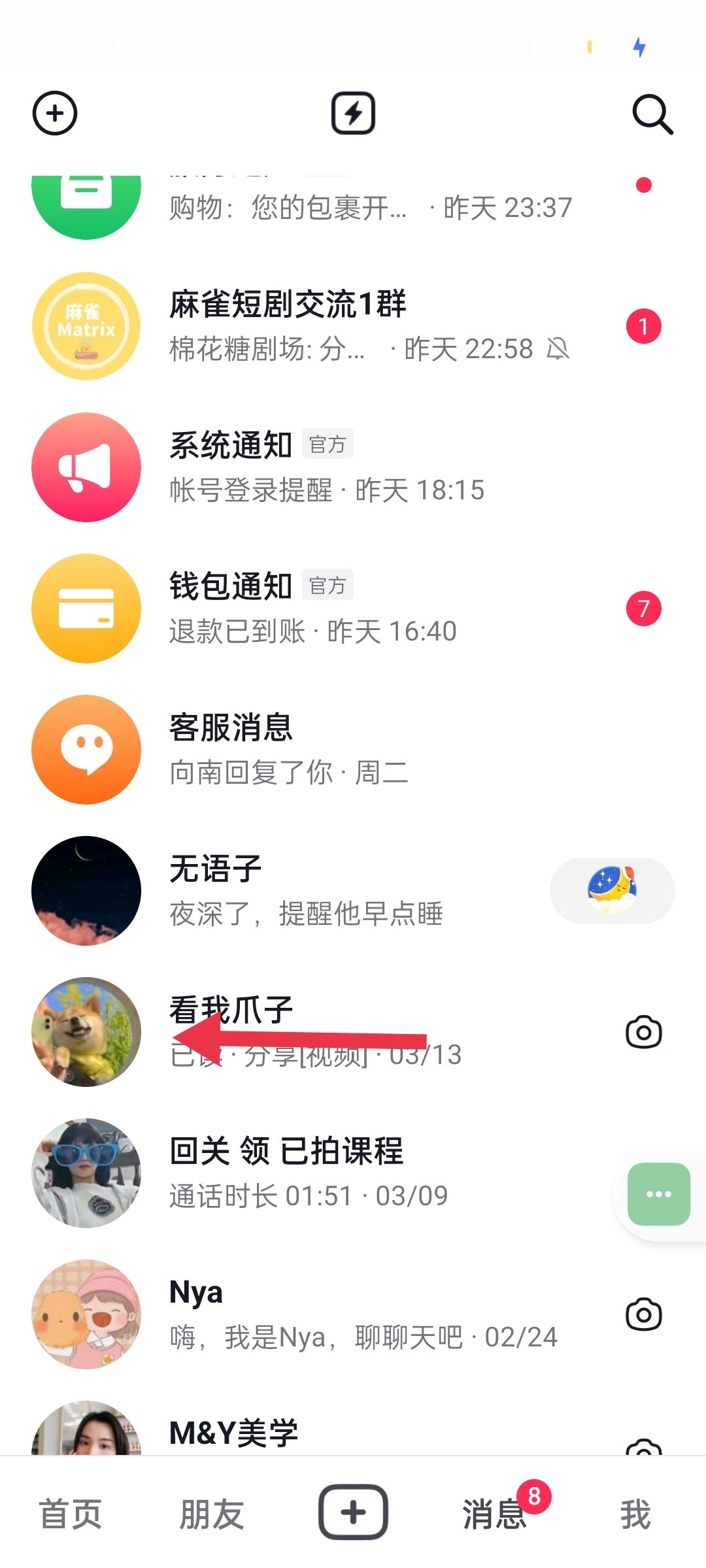 抖音聊天背景圖怎么設(shè)置全部？