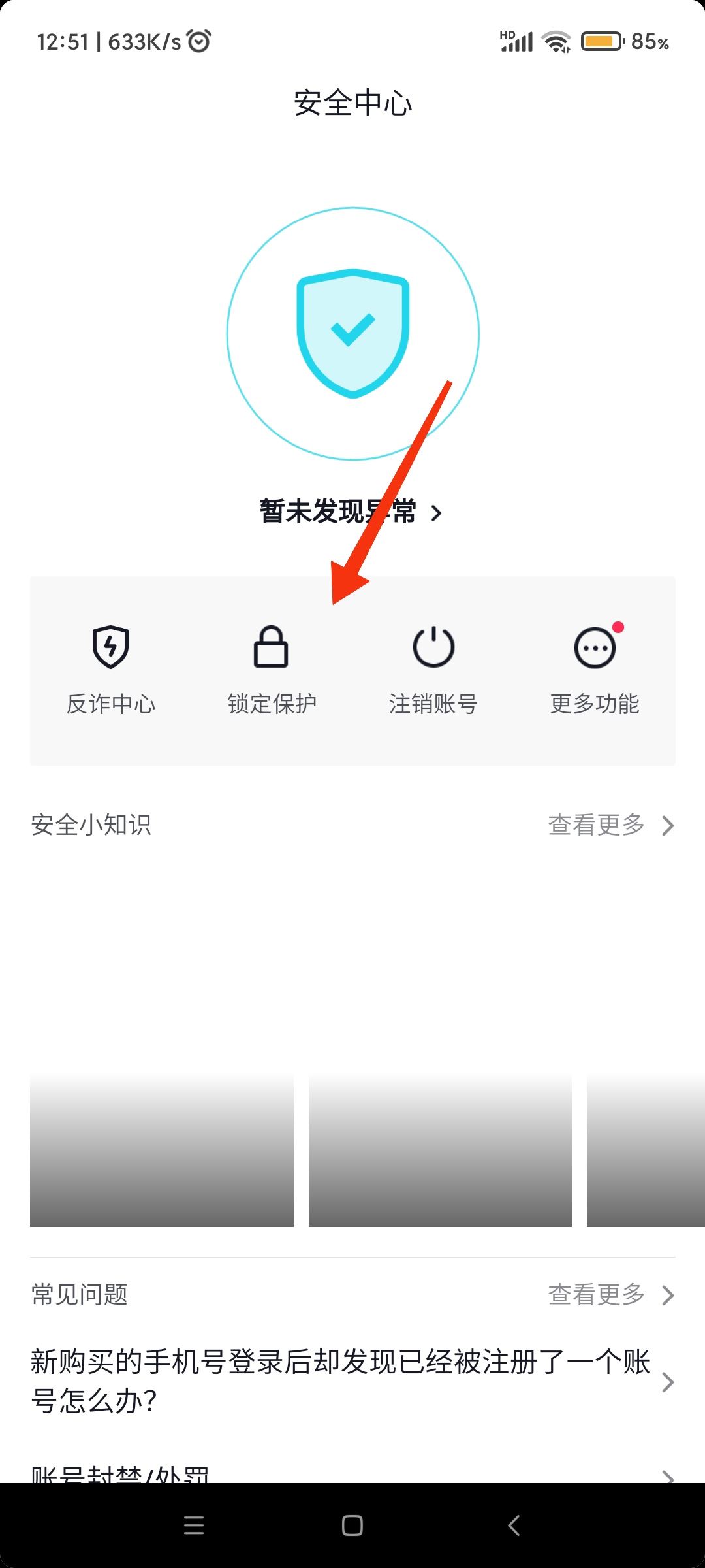 抖音怎么凍結(jié)自己賬號(hào)？