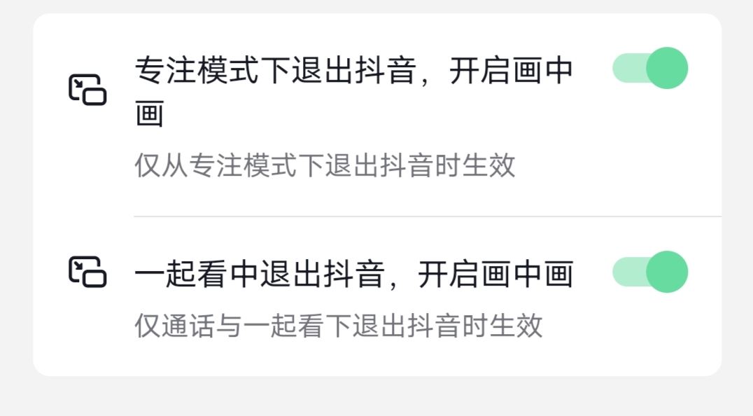 抖音畫中畫小窗口怎么打開？