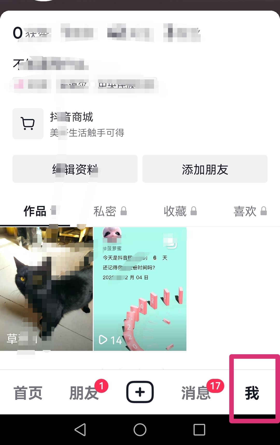 抖音收藏怎么公開？