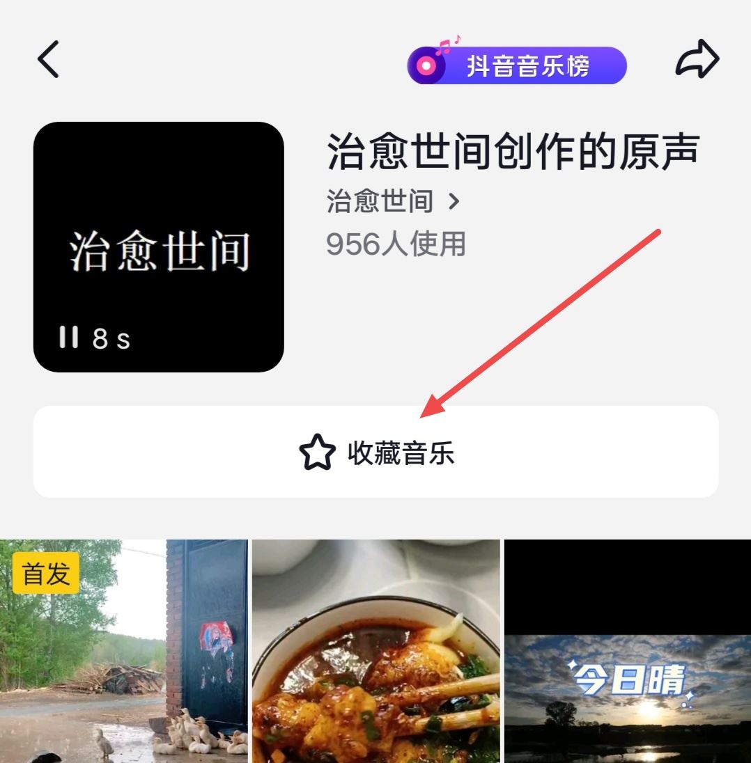 抖音音樂怎么收藏成自己的？