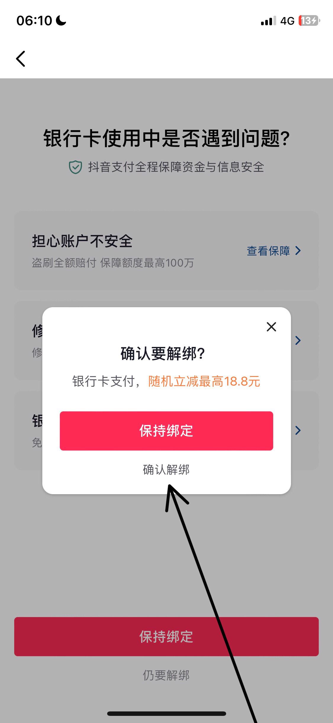 抖音解綁卡怎么解除？