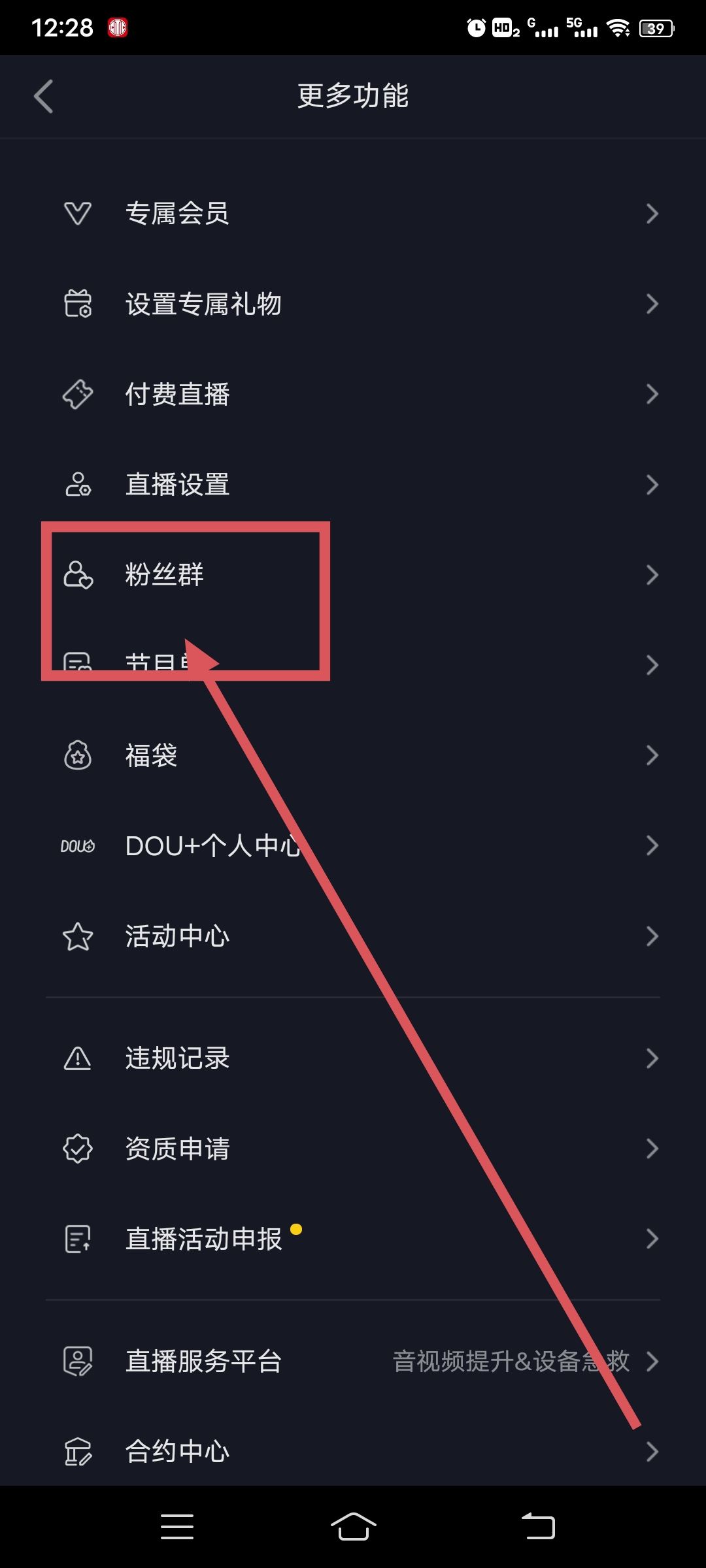 抖音如何建群自己當(dāng)群主？