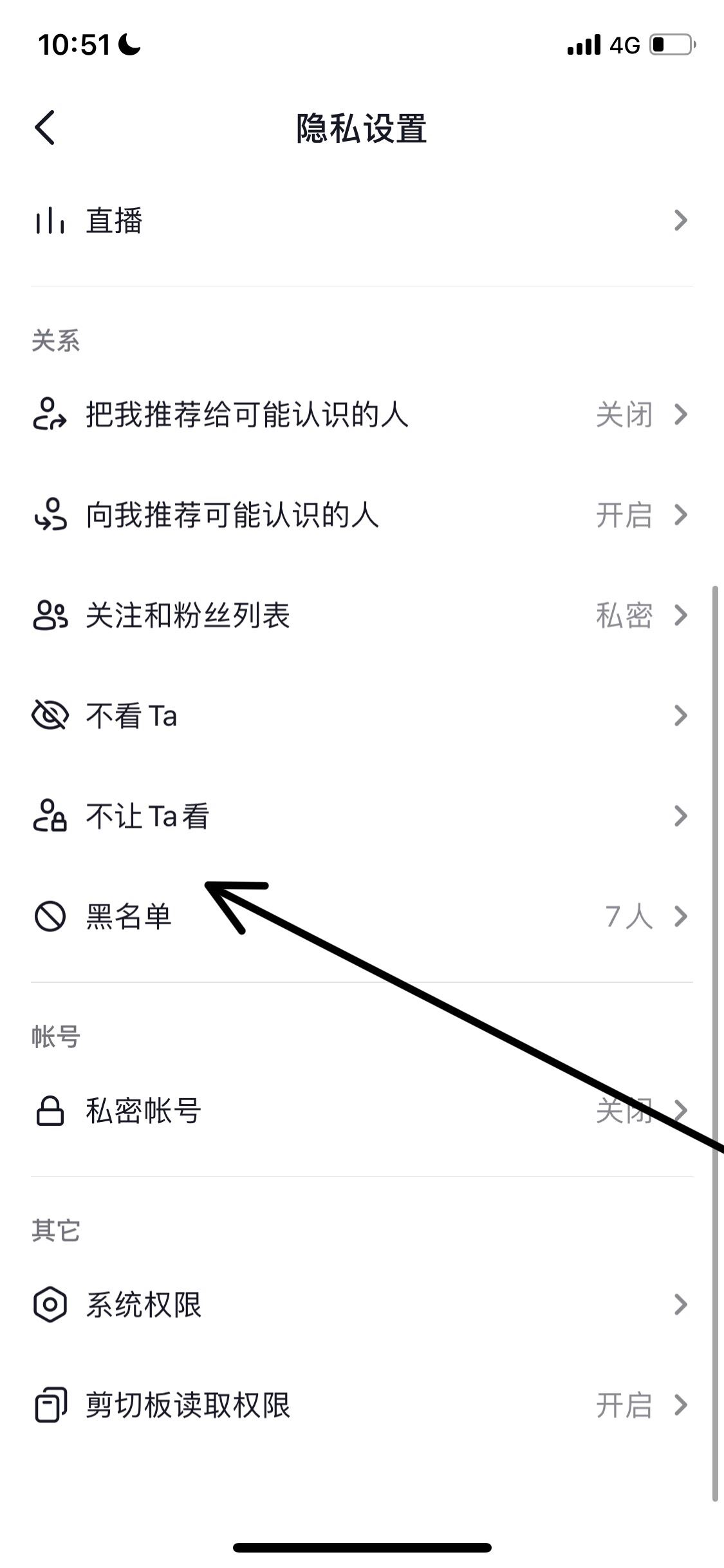 抖音被人拉黑了怎么解除黑名單？