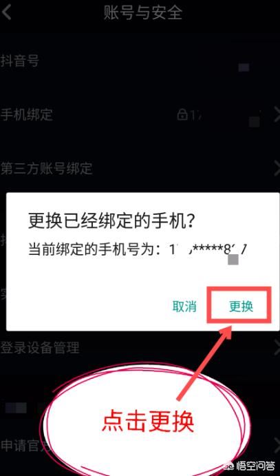 抖音火山版怎么解綁或修改綁定的手機(jī)號(hào)？