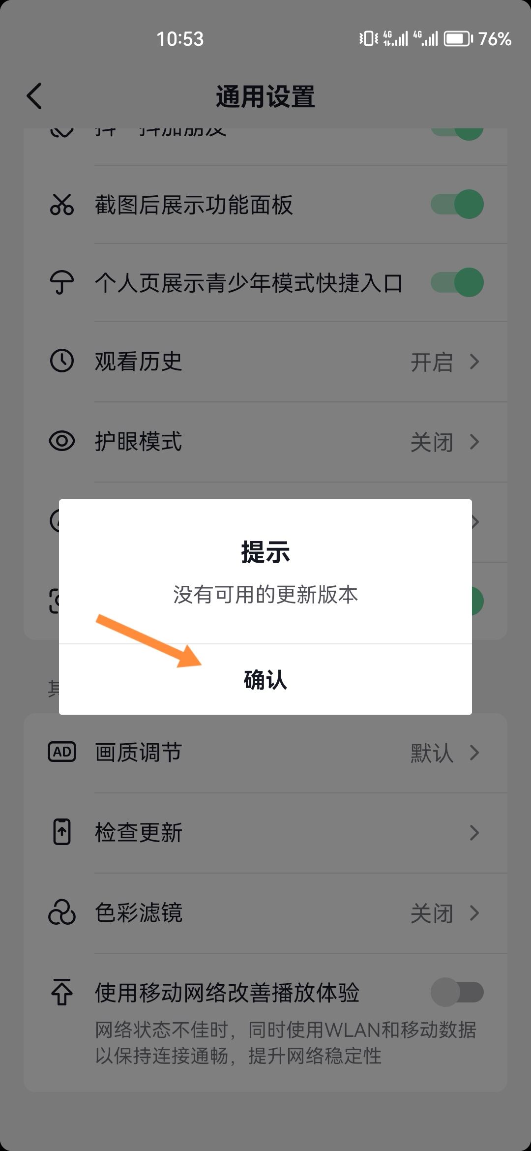 抖音極速版怎么升級？