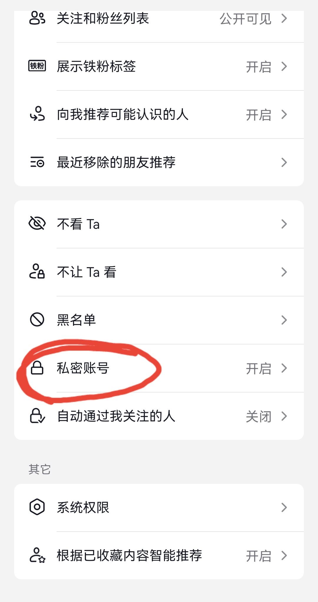 抖音主頁怎么去掉私密這兩個字？