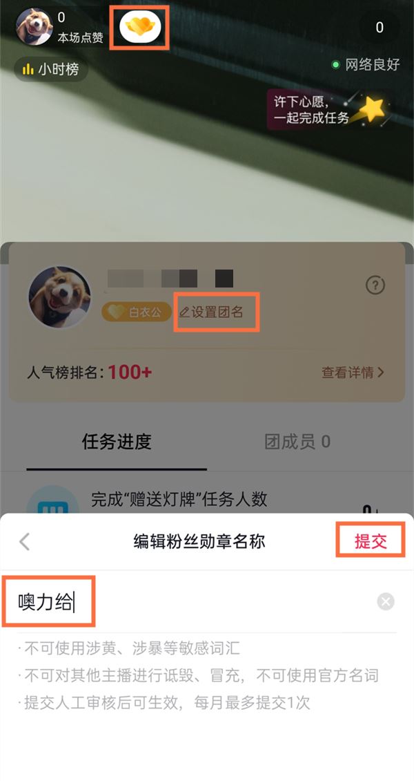 抖音怎么設置粉絲團燈牌名稱？