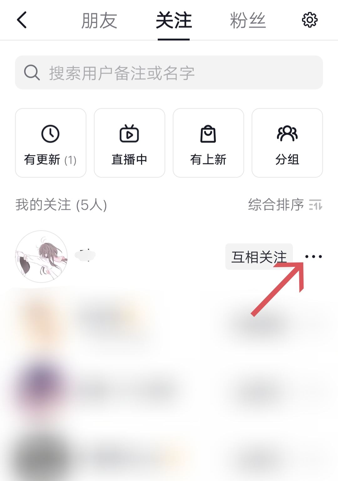 抖音好友置頂怎么設置？