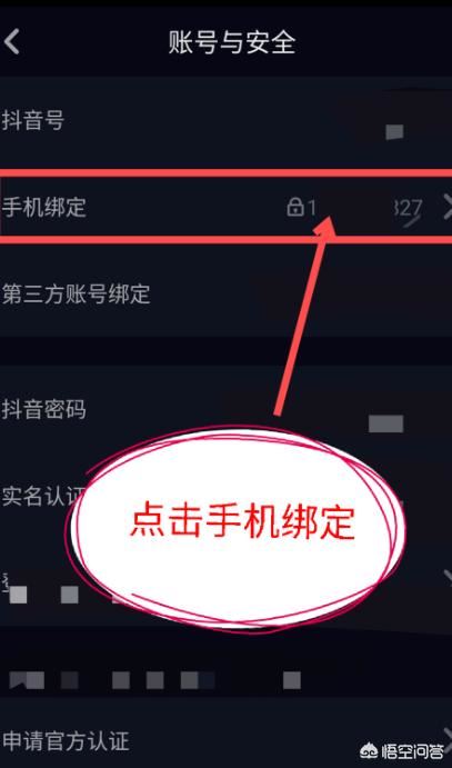 抖音火山版怎么解綁或修改綁定的手機(jī)號(hào)？