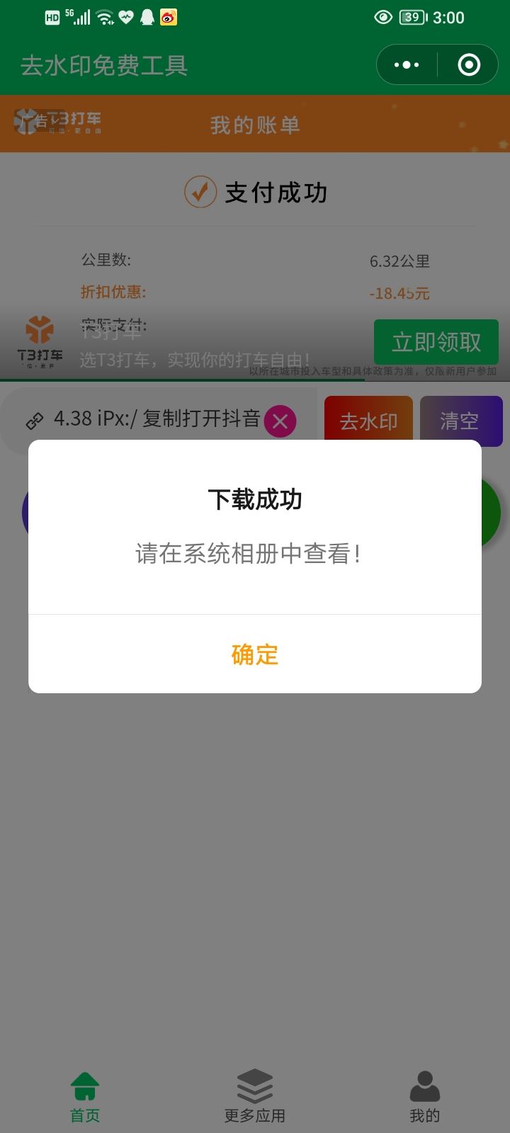 抖音剪輯怎樣消掉水??？