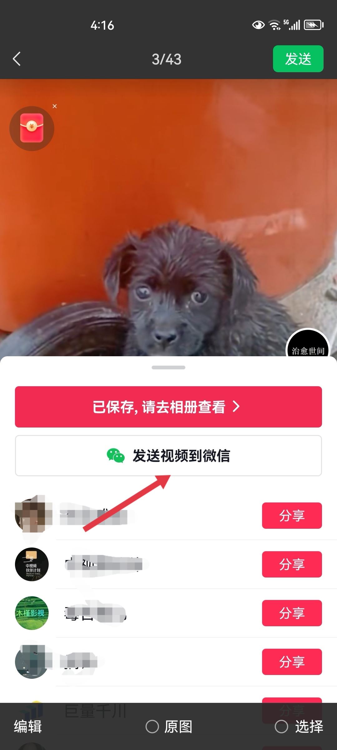 抖音的視頻怎么發(fā)到微信？