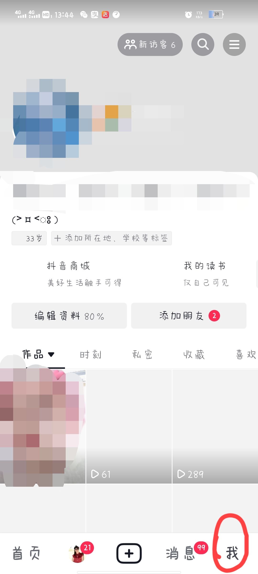 抖音對方把我拉黑了我怎么拉黑他？