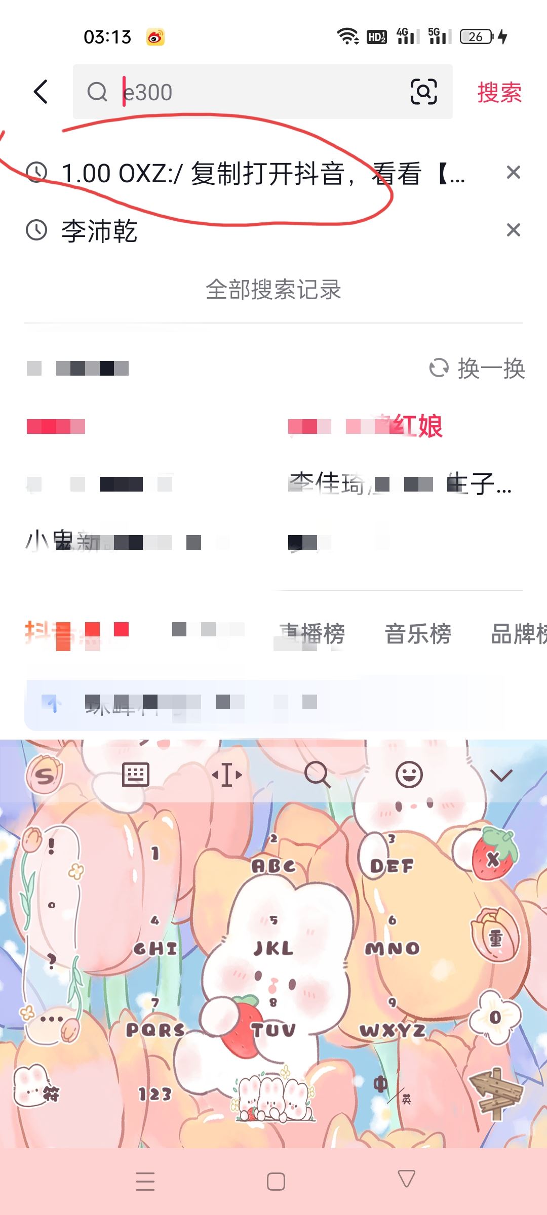 抖音口令復(fù)制怎么打開？