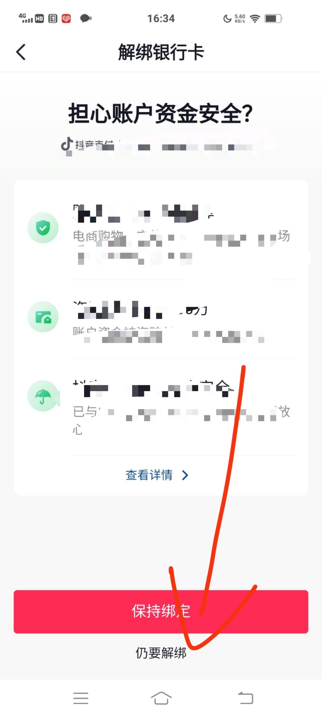 抖音極速版怎么解除銀行卡綁定？