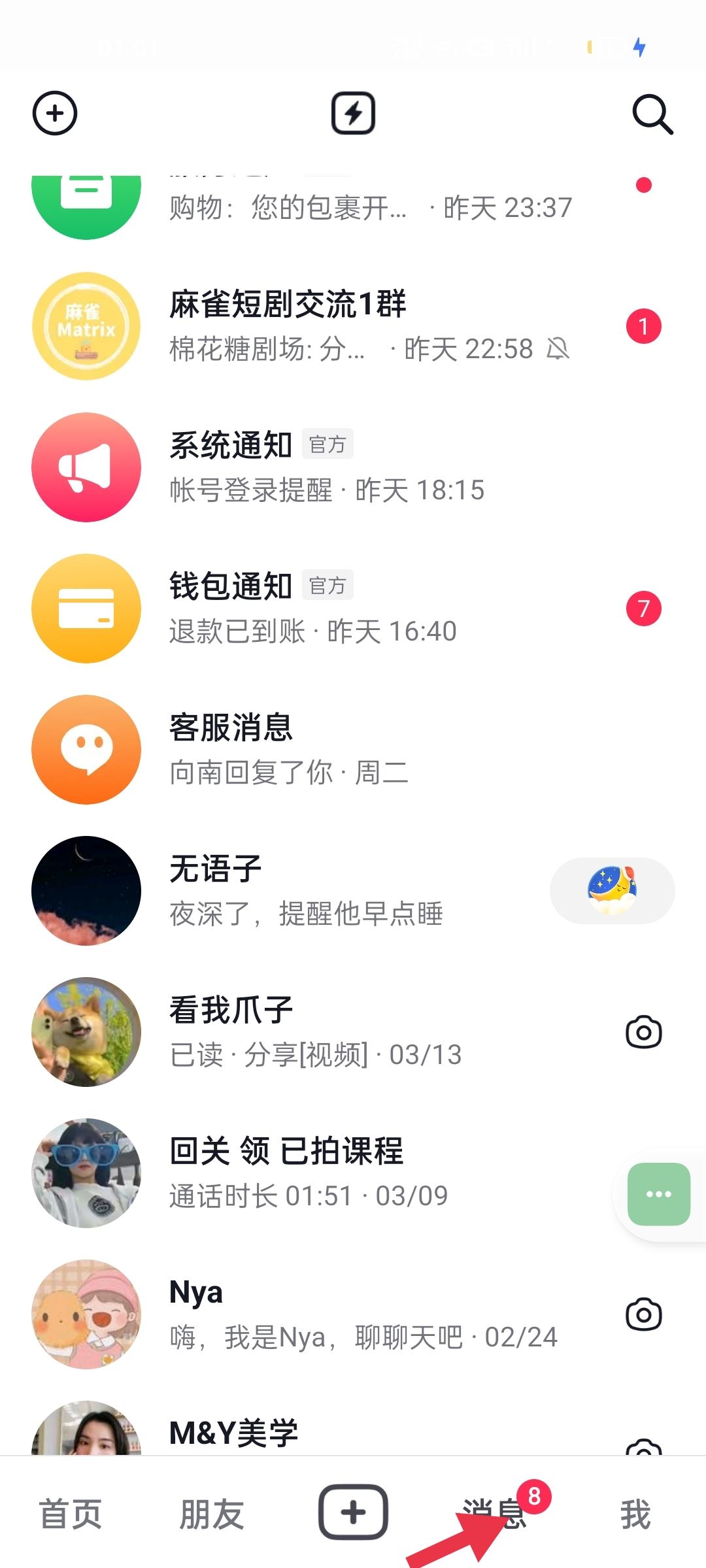 抖音聊天背景圖怎么設(shè)置全部？