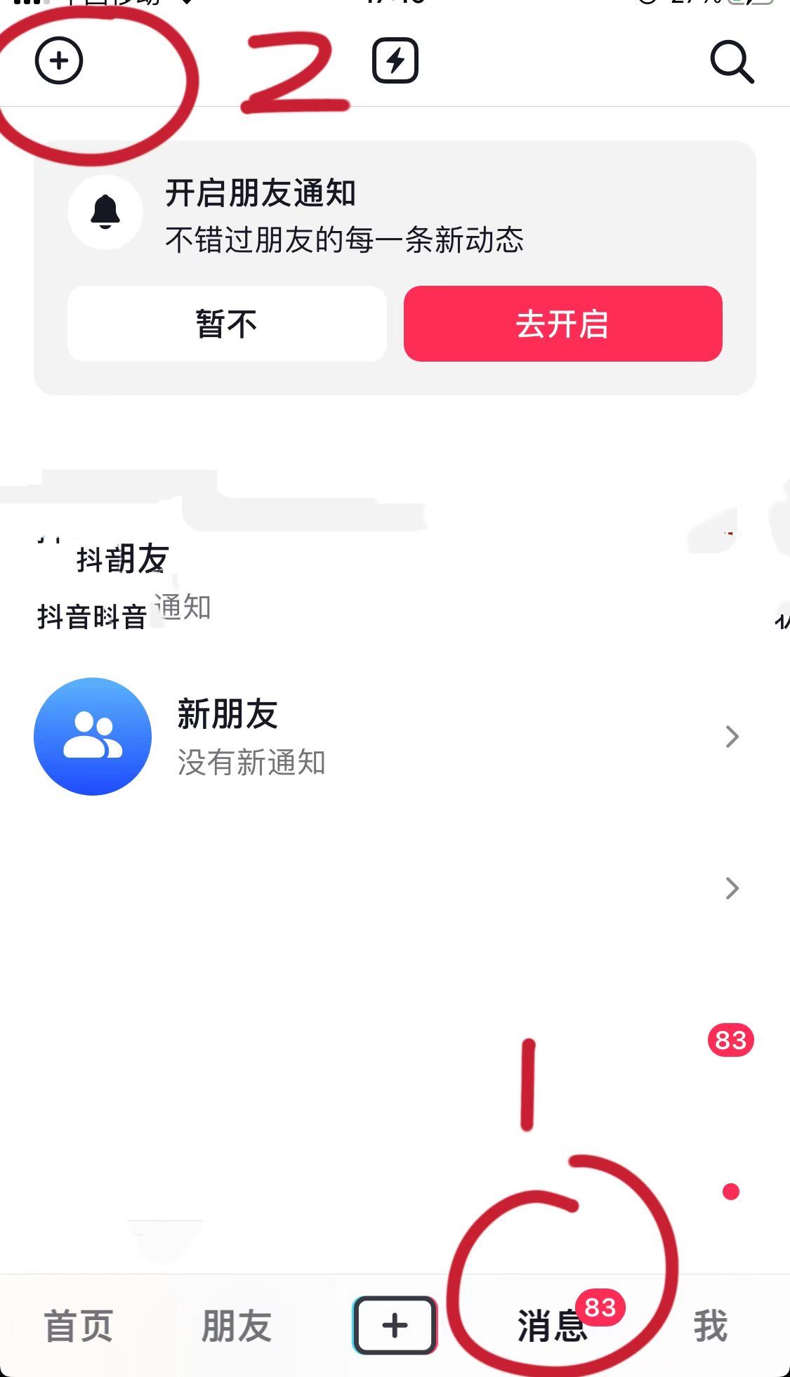 抖音怎么面對面建群？