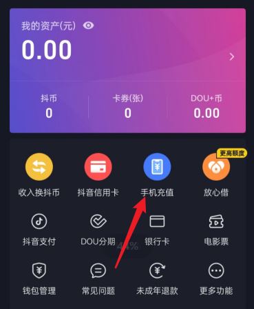 抖音怎么設(shè)置微信優(yōu)先付款？