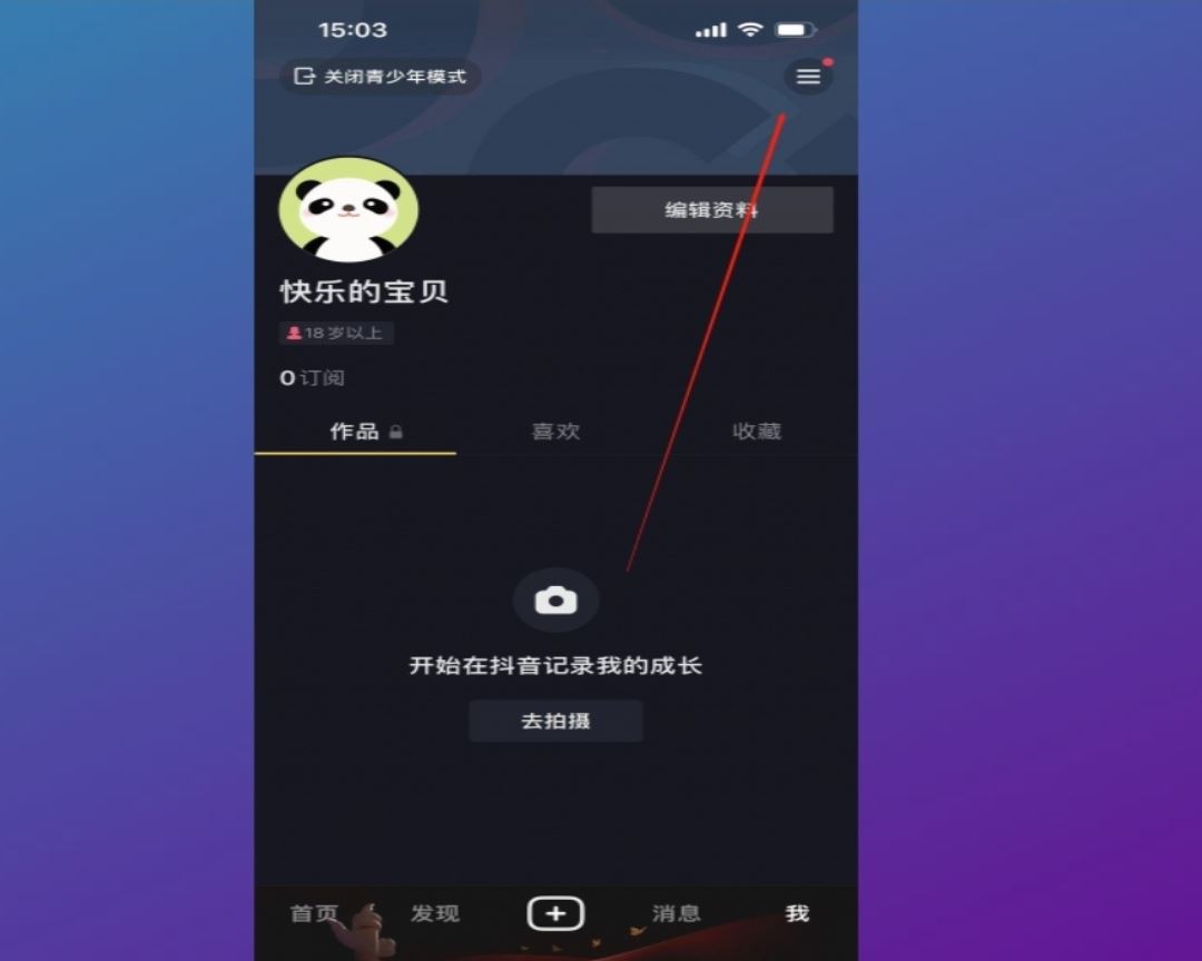 抖音怎么取消青少年設置？