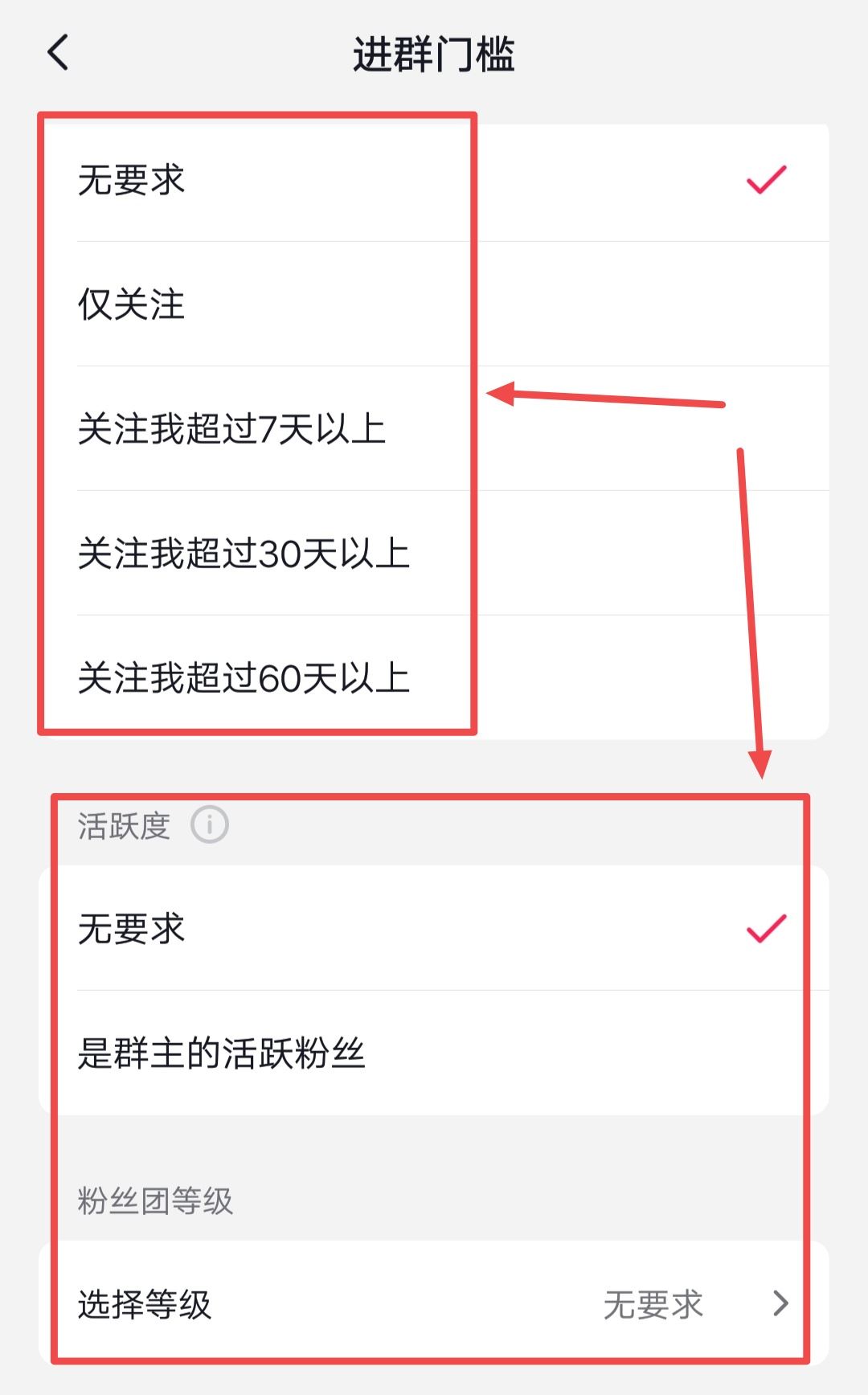 抖音群怎么設(shè)置進(jìn)群權(quán)限？