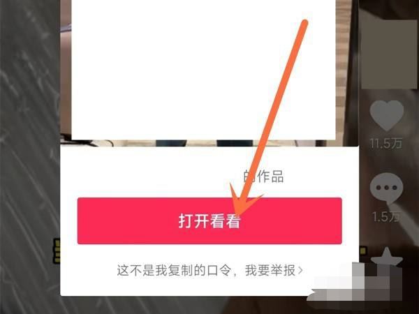 抖音口令復(fù)制怎么打開？