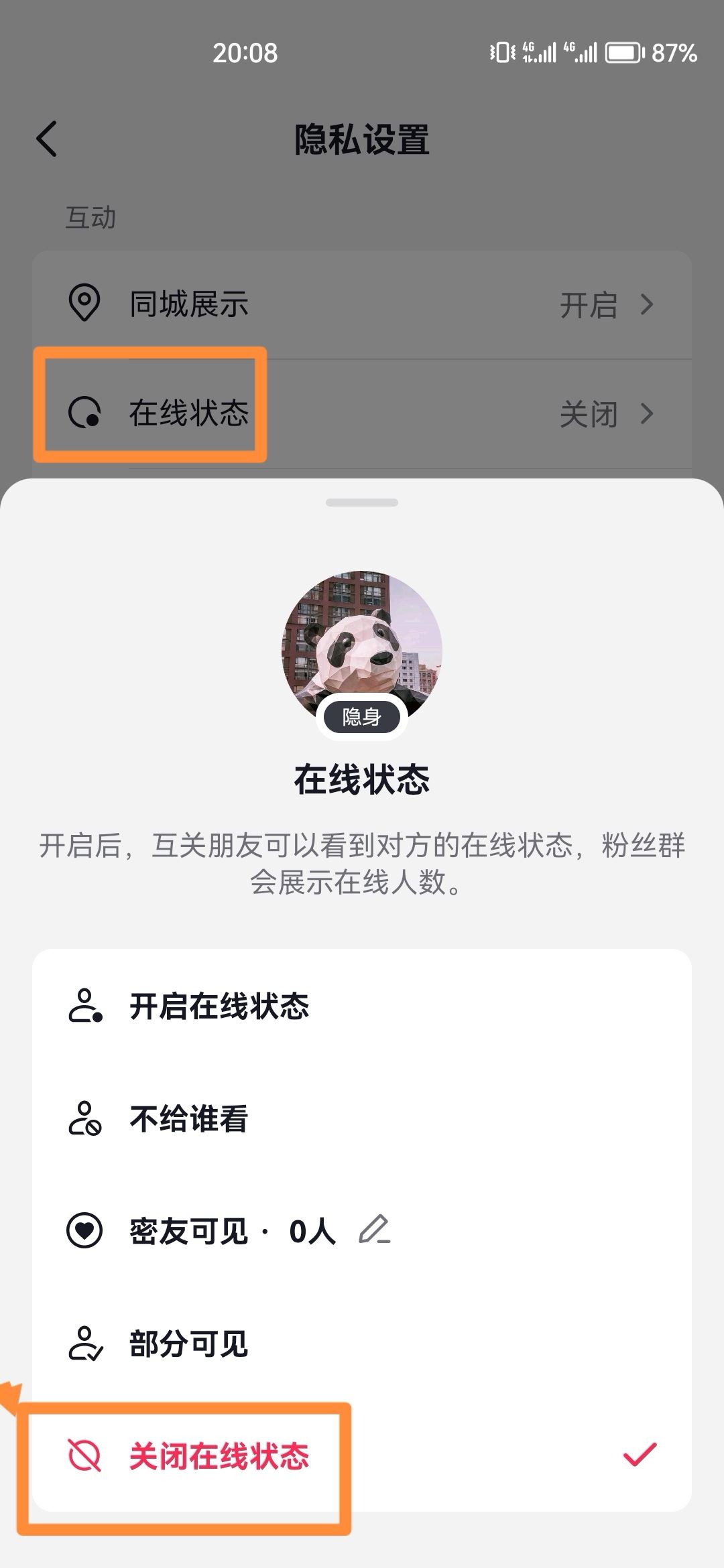 抖音如何關閉自己的上線提醒？