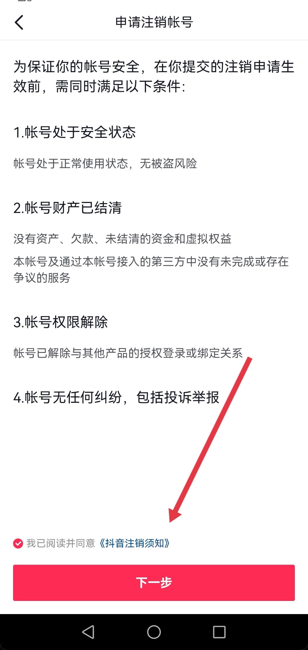 抖音永久禁言了怎么注銷賬號(hào)？