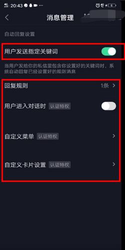 抖音自動回復私信怎么取消？