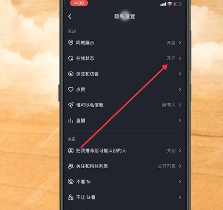 抖音上線怎樣隱身登錄？