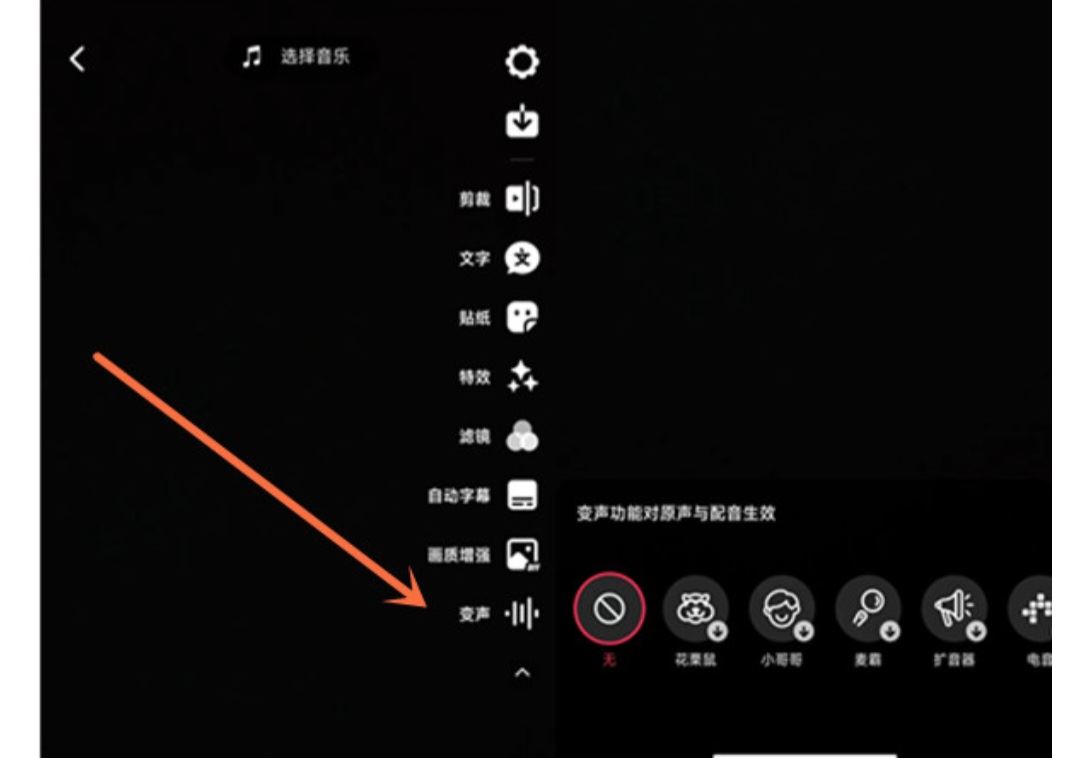 抖音怎么變聲？