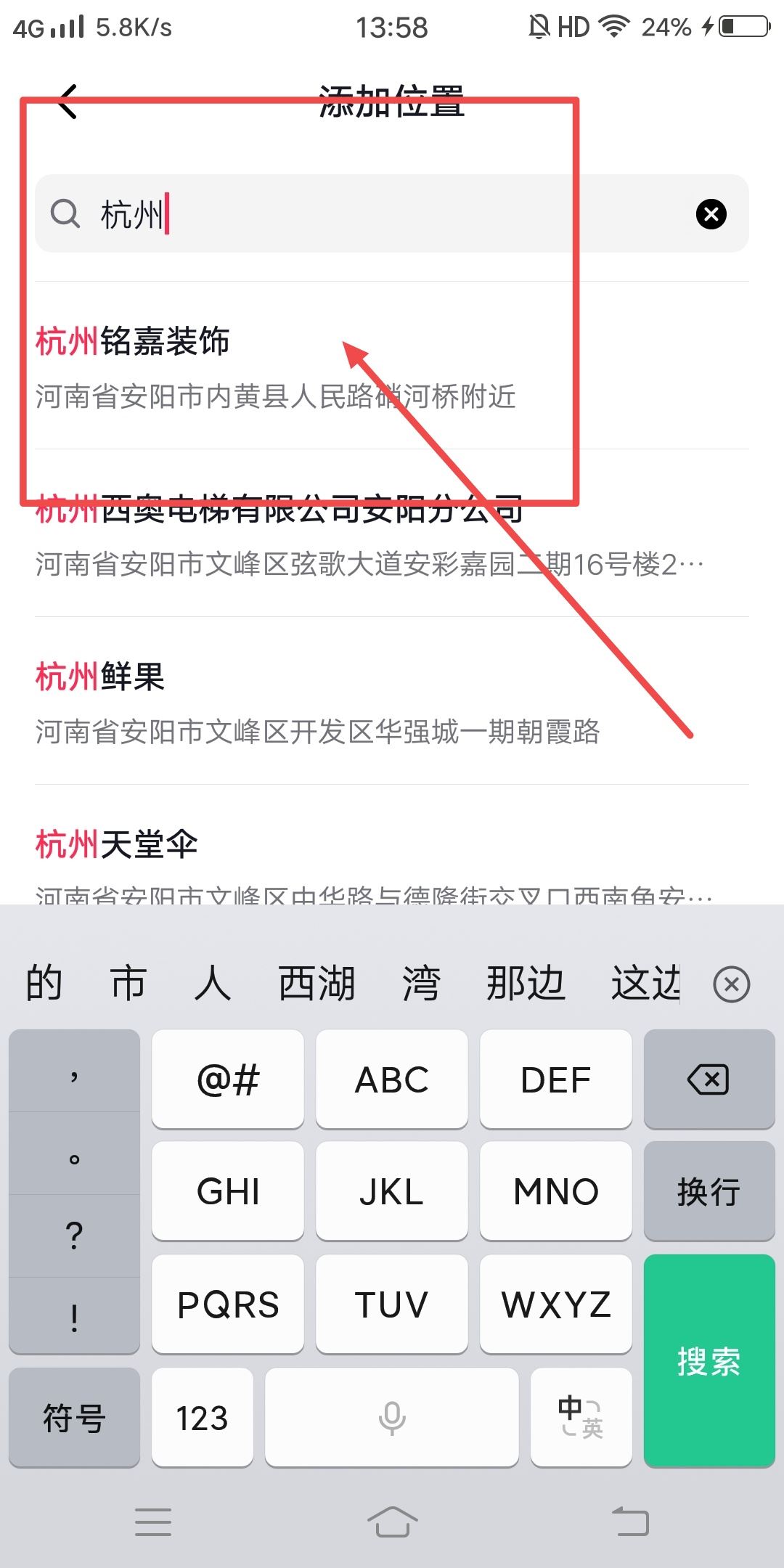 抖音怎么定自己的店鋪位置？