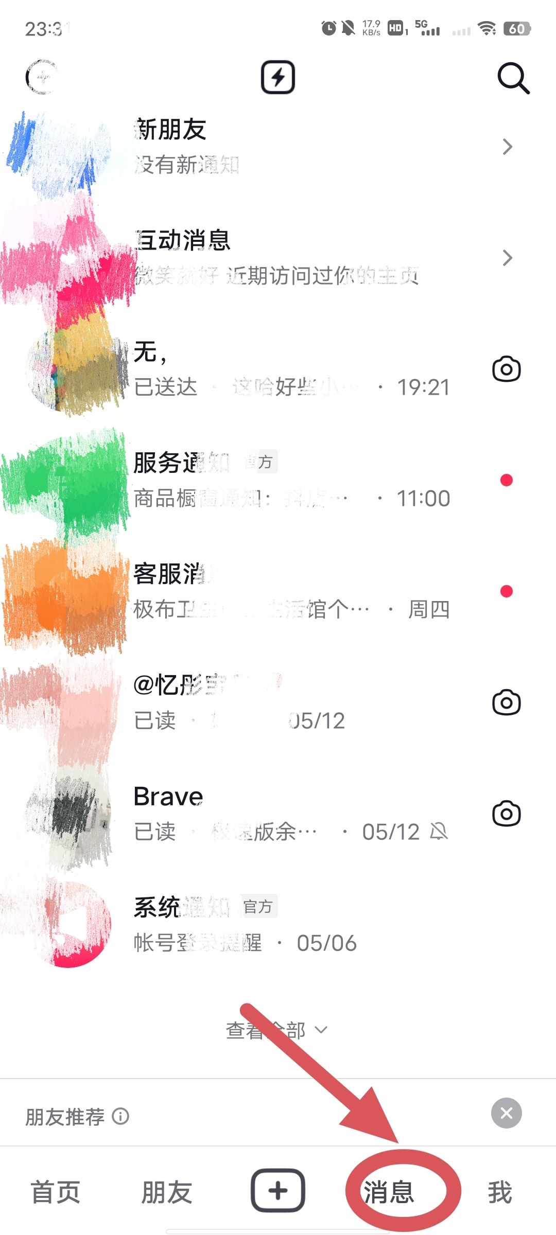 抖音私信怎么撤回？