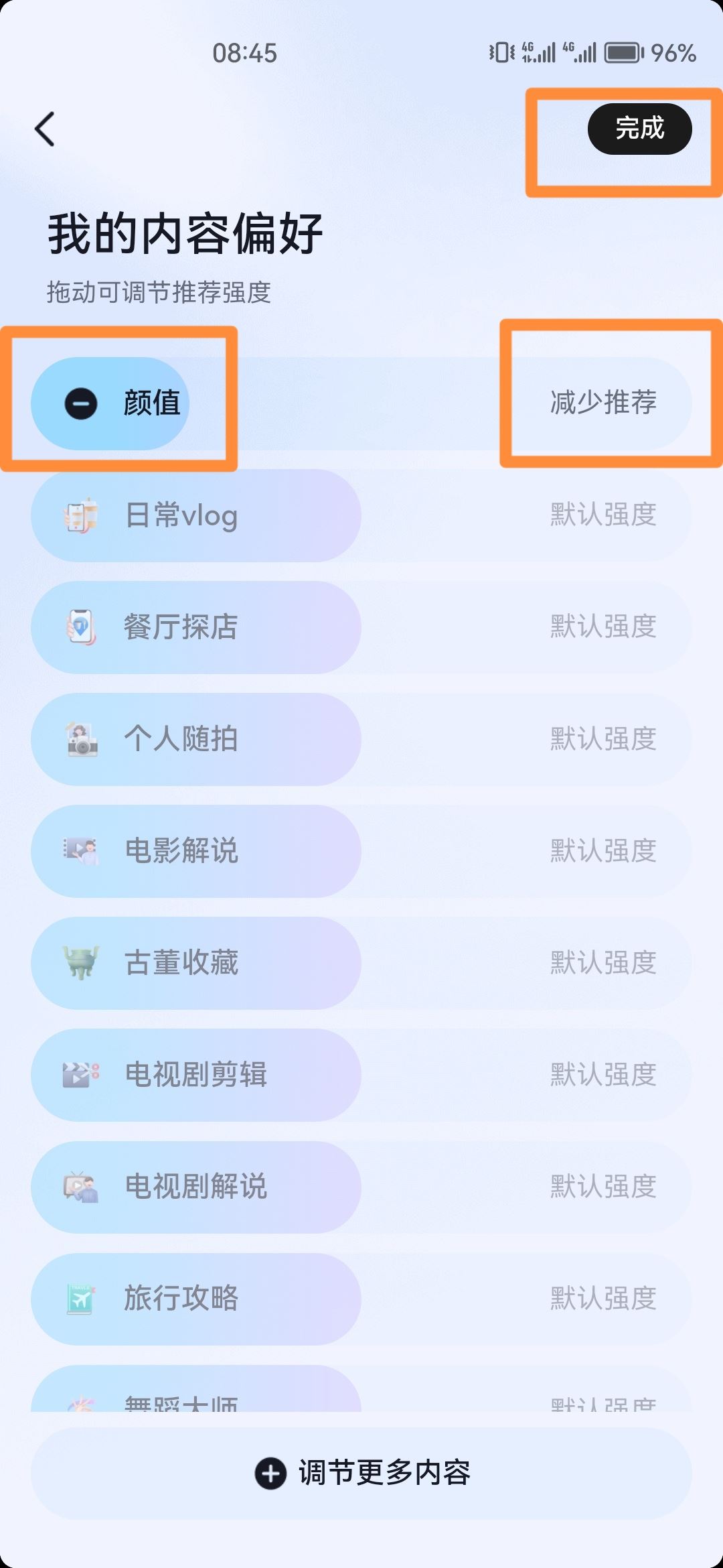 抖音減少推薦怎么解除？