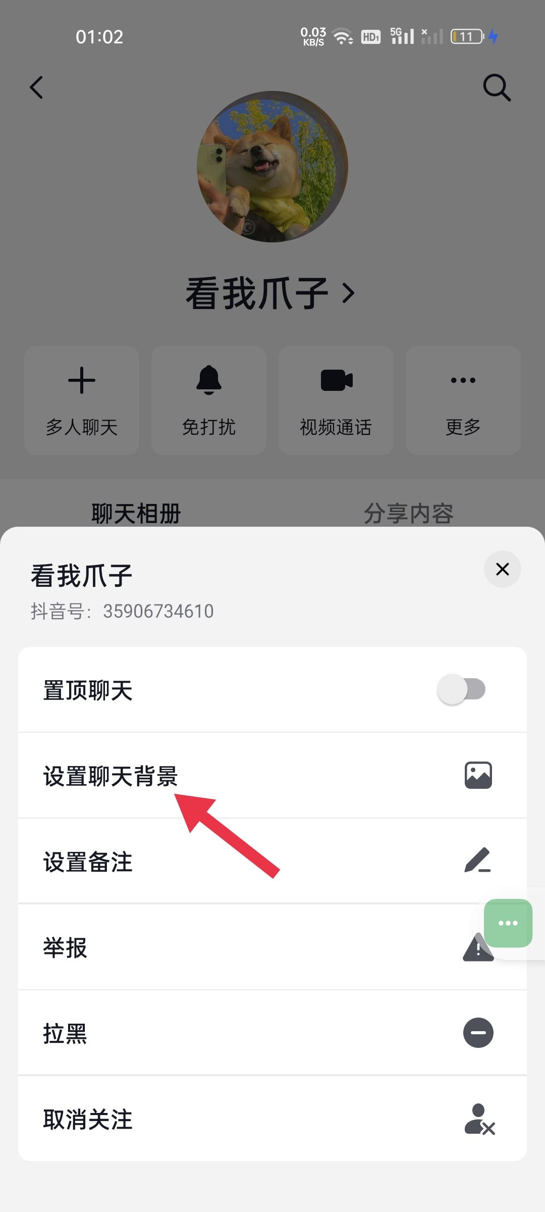 抖音聊天背景圖怎么設(shè)置全部？