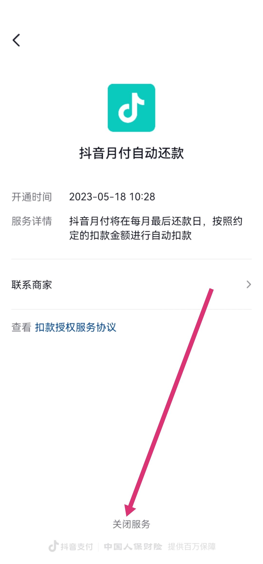 抖音自動扣費怎么解除解約？