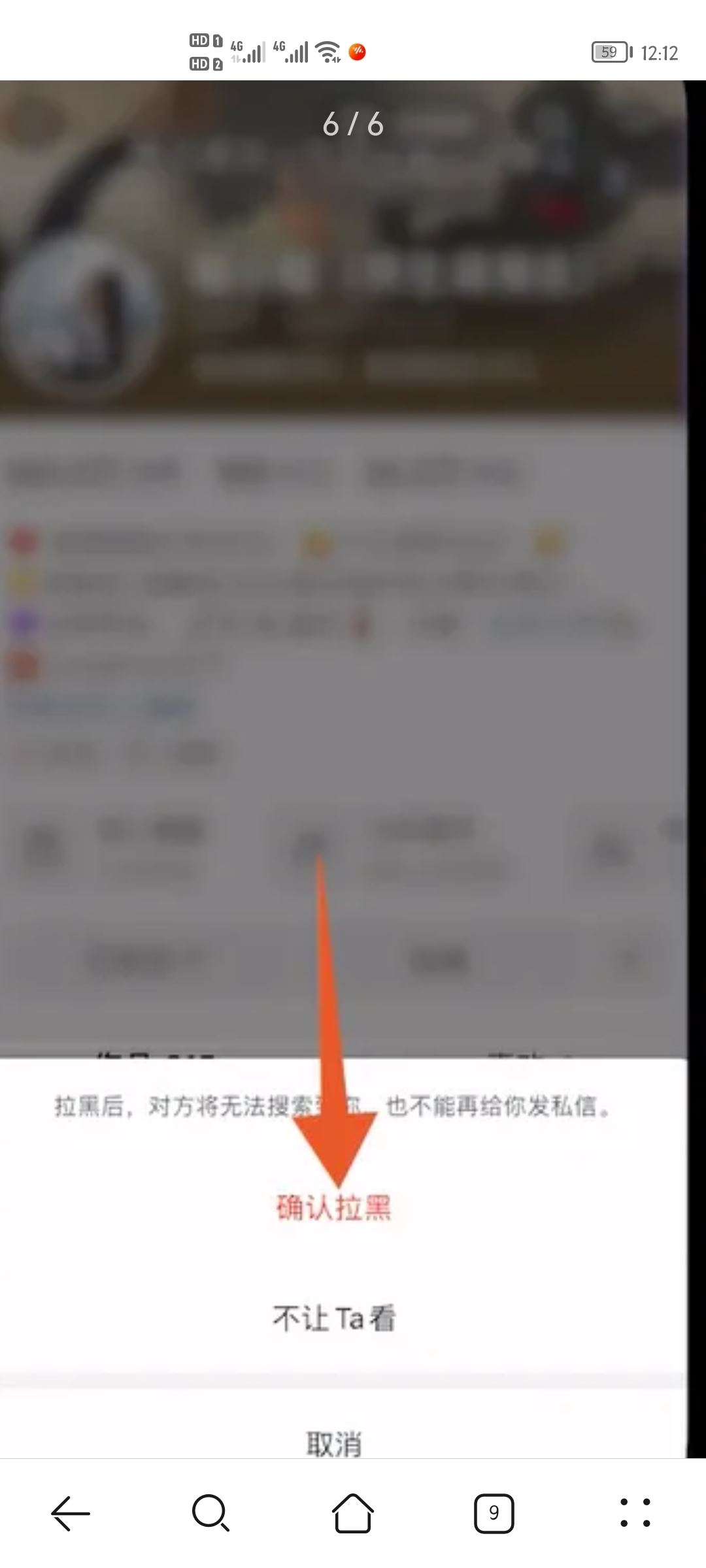 抖音怎么拉黑對(duì)方？