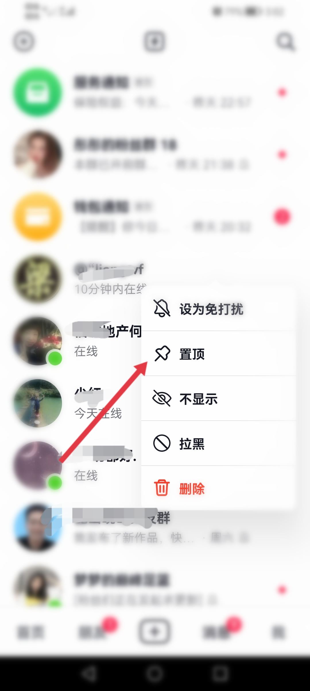 抖音好友置頂怎么設置？