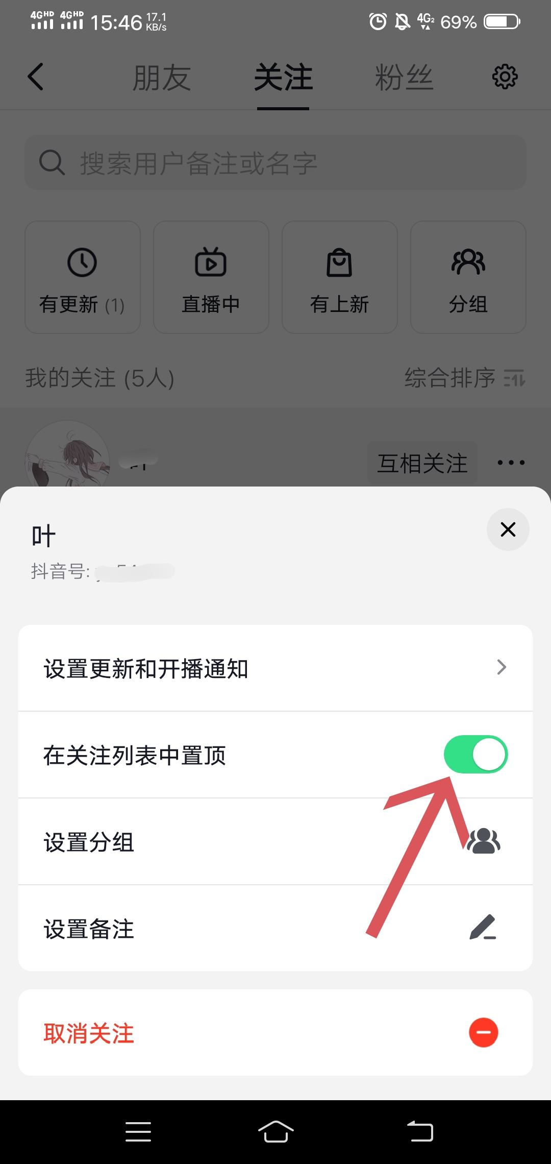 抖音好友置頂怎么設置？