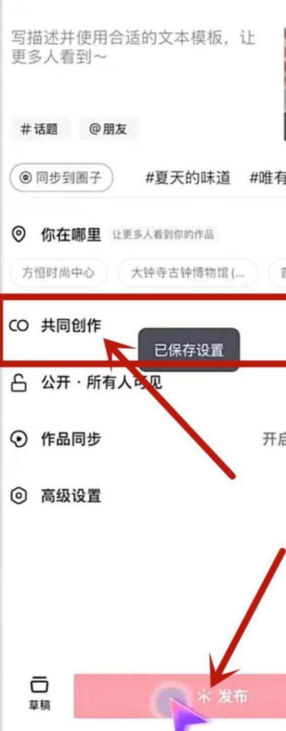 抖音共創(chuàng)作品怎么弄的？